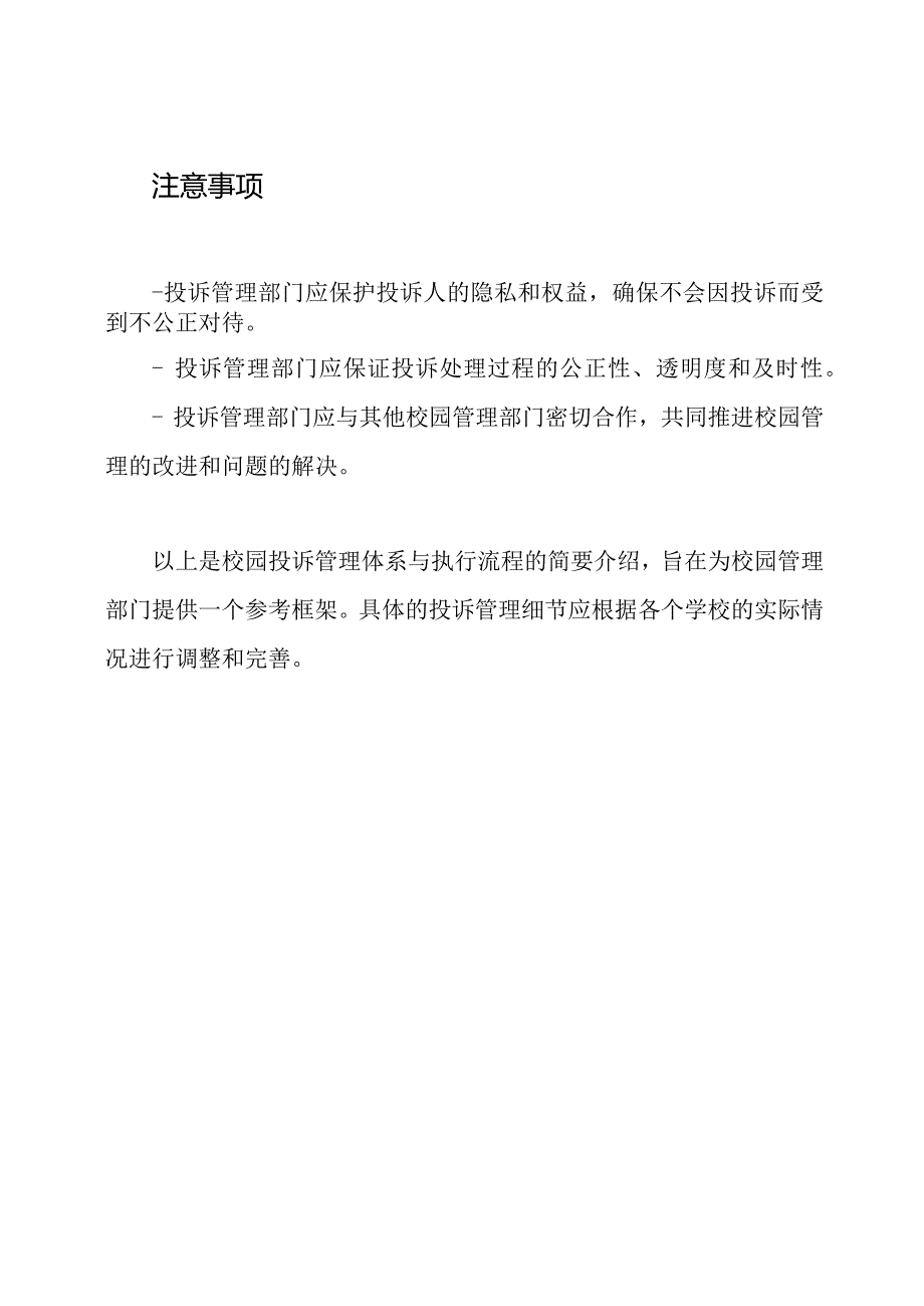 校园投诉管理体系与执行流程.docx_第3页