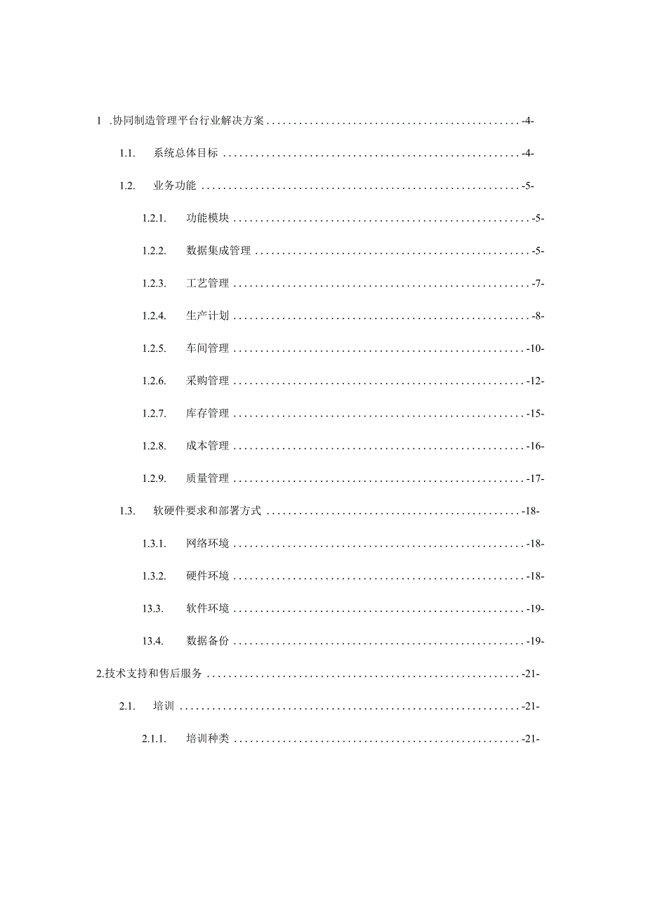 离散制造业MES智能化生产协同管理平台解决方案.docx_第2页