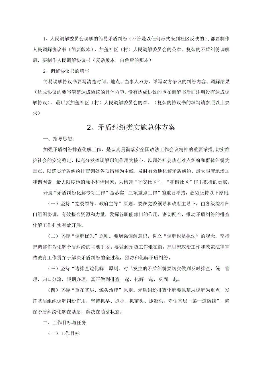 矛盾纠纷类实施方案.docx_第3页