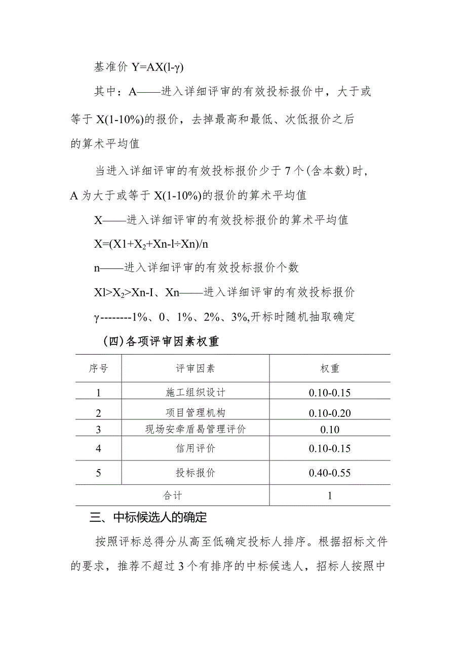 综合评估法Ⅰ.docx_第3页