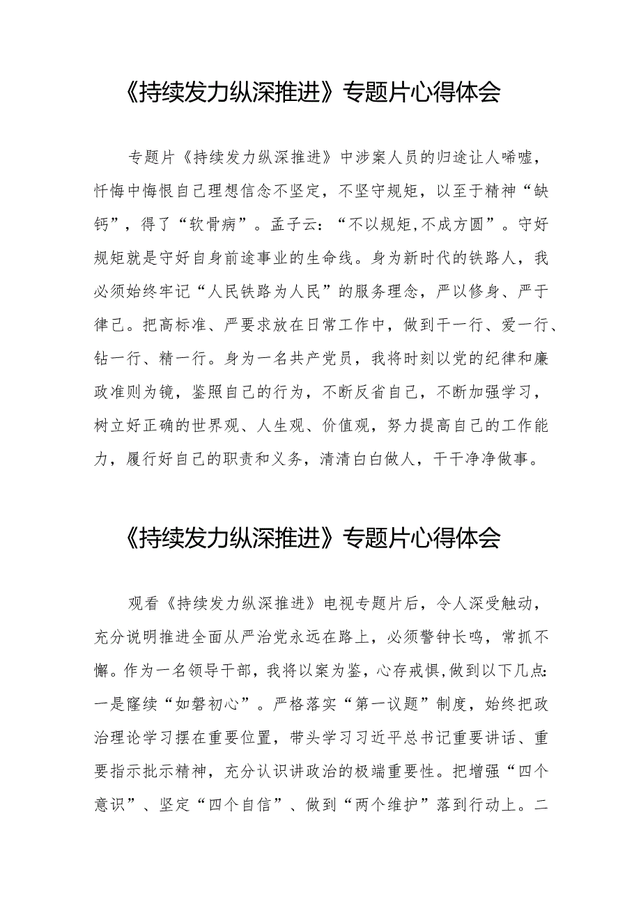 观看持续发力、纵深推进反腐专题片心得体会简短发言二十篇.docx_第3页