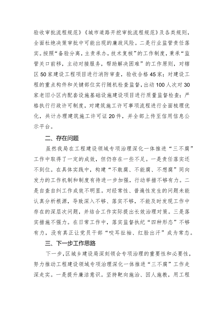 2023年度工程建设领域专项治理深化一体推进“三不腐”工作情况汇报.docx_第3页