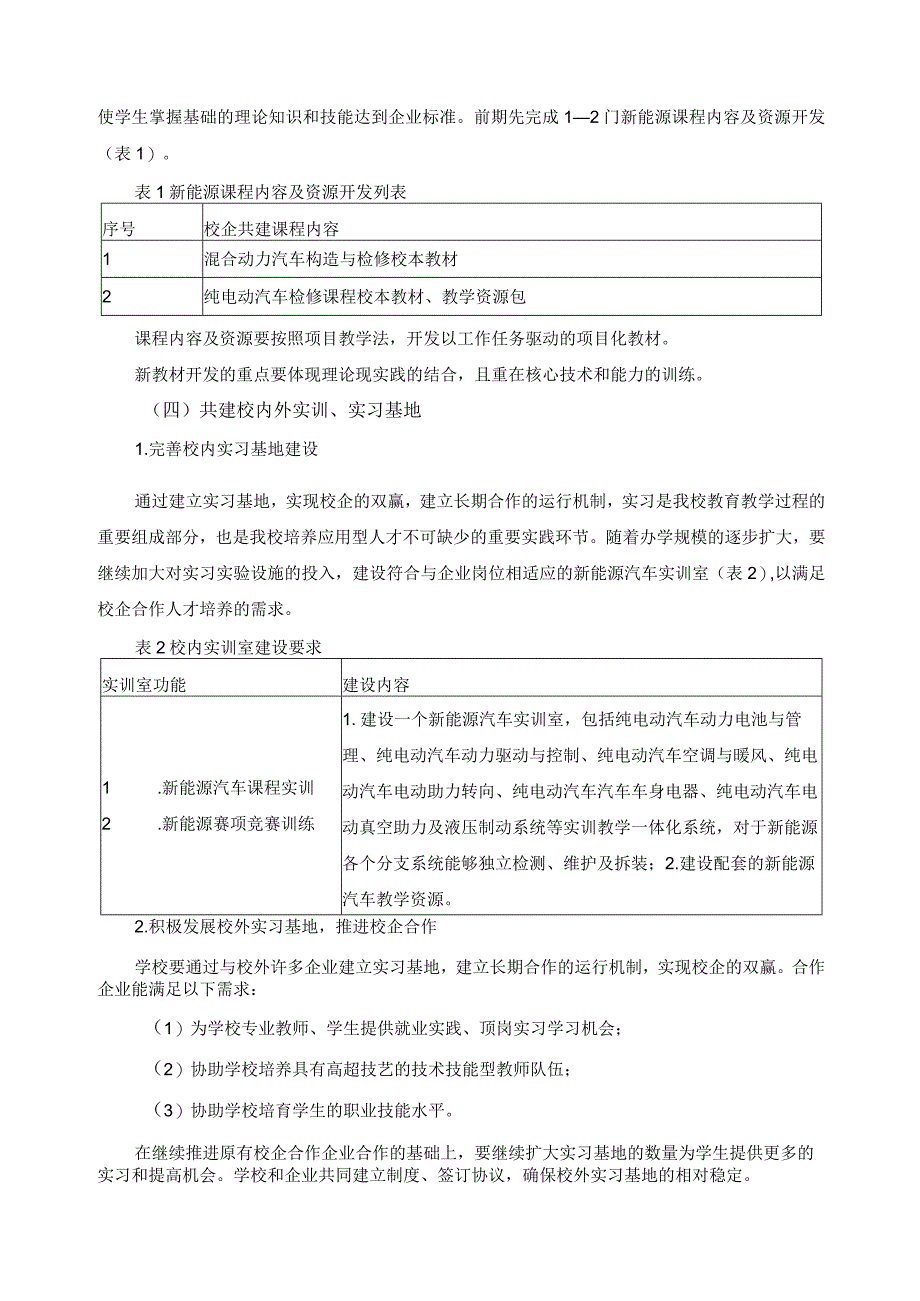 新能源校企合作人才培养实施方案.docx_第3页