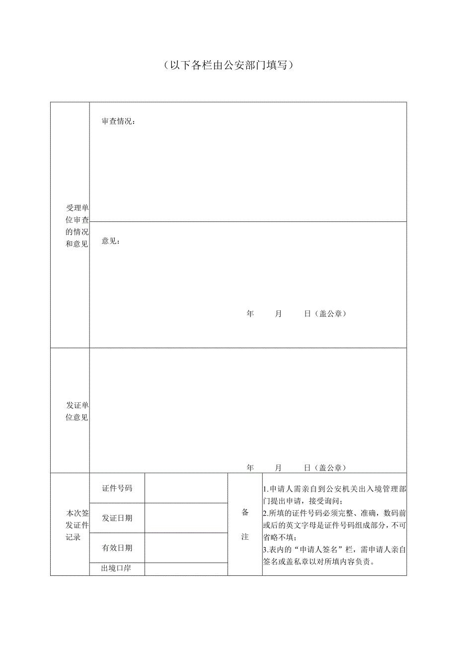 壹次入出境通行证申请表.docx_第2页