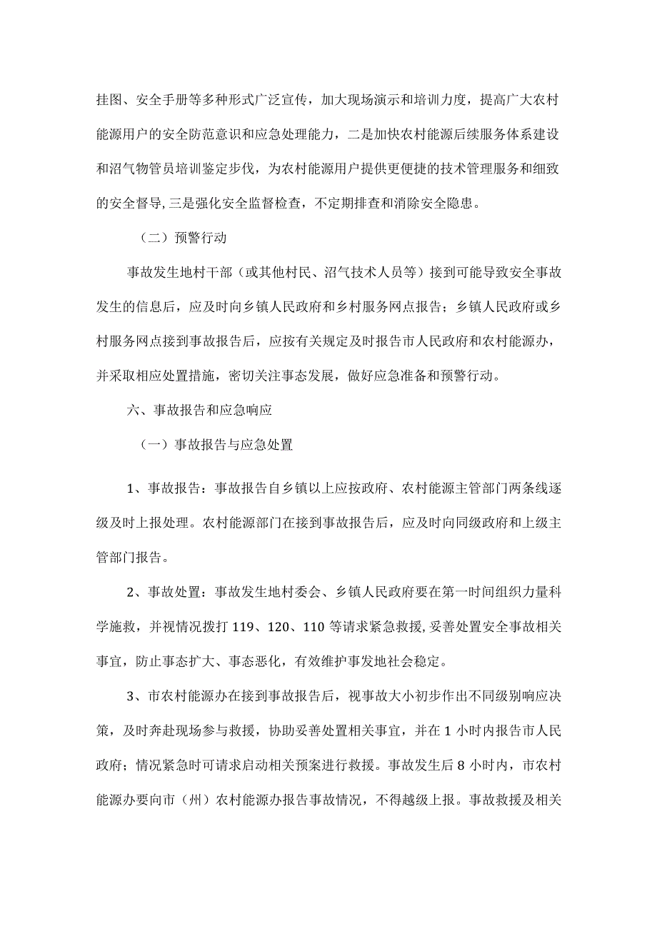 能源安全事故预防和应急处理预案.docx_第3页