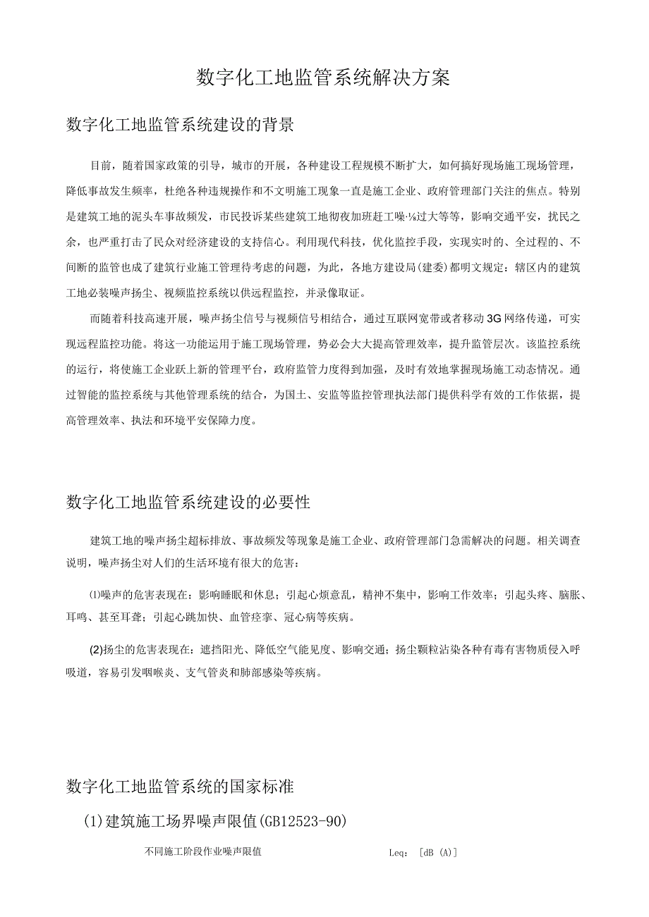 数字化工地监管系统解决方案.docx_第1页