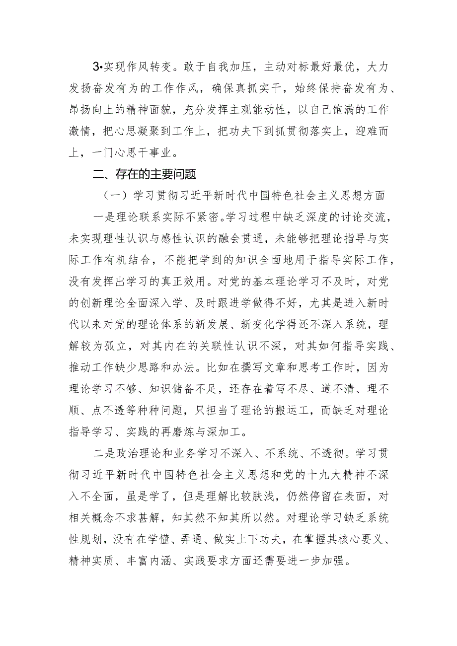 党员领导干部2023年主题教育专题民主生活会对照检查材料.docx_第2页