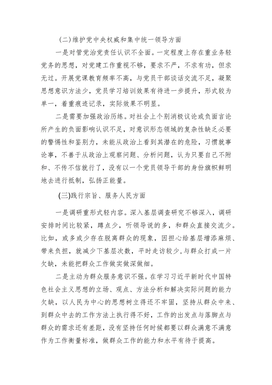 党员领导干部2023年主题教育专题民主生活会对照检查材料.docx_第3页