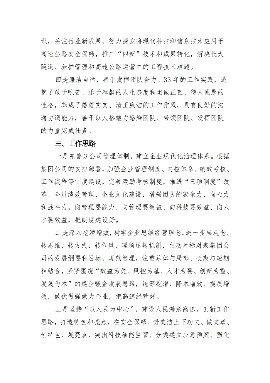 公司领导竞聘演讲材料.docx_第3页