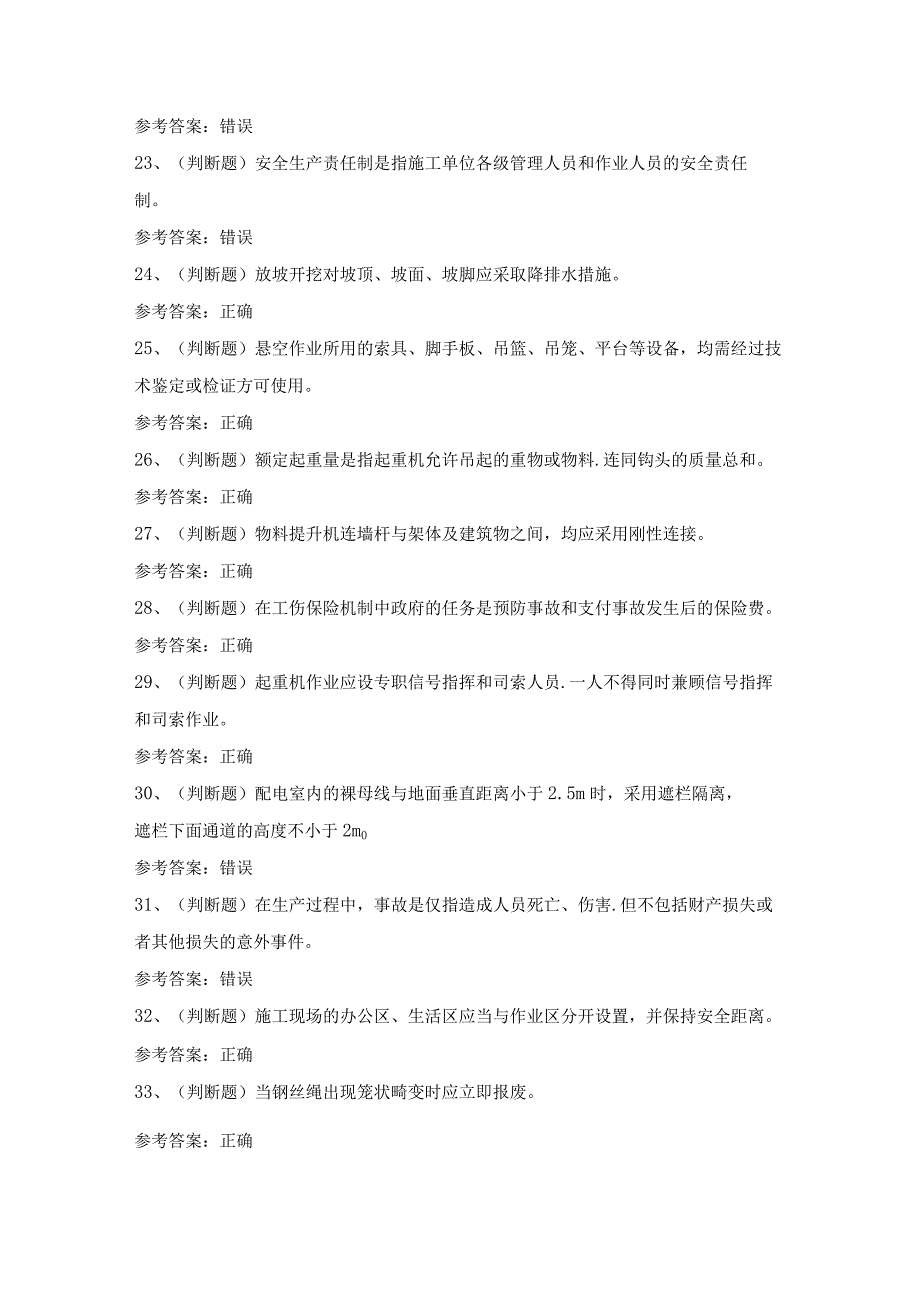 2023年建筑行业安全员方B证(四川)模拟考试题库试卷二.docx_第3页