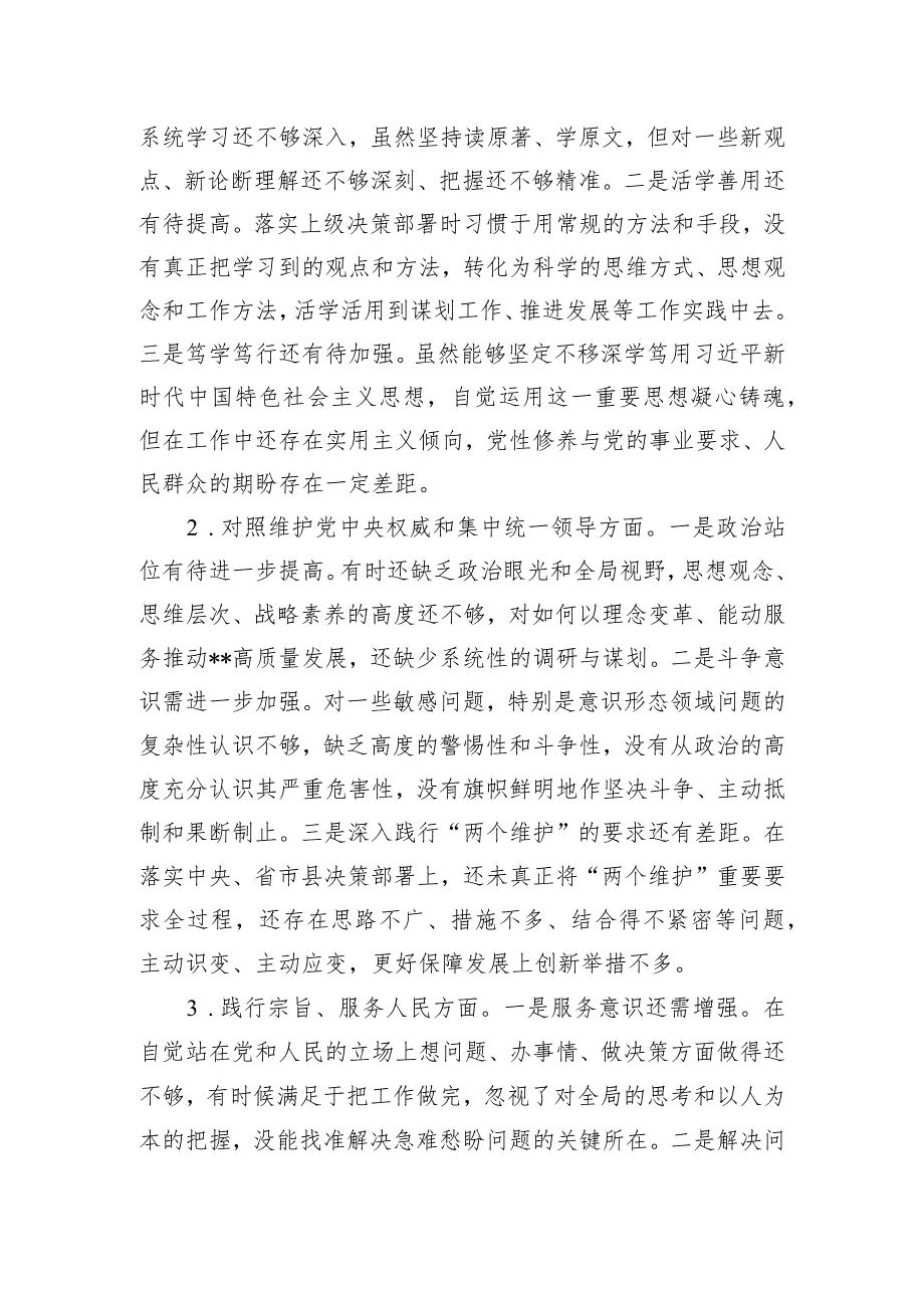 乡镇主要领导2023年民主生活会对照检查材料.docx_第2页