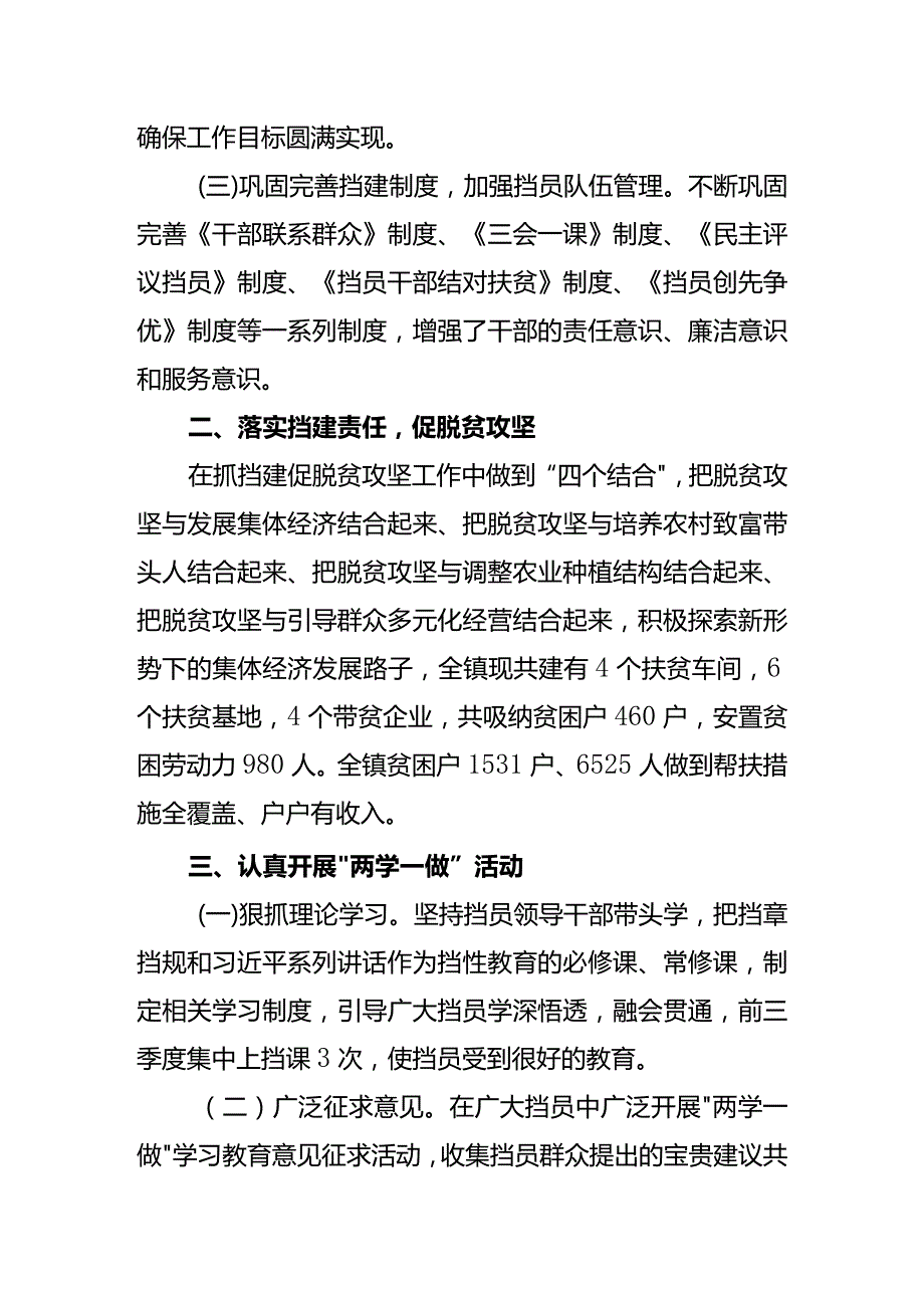 党建特色亮点工作总结汇报材料(4).docx_第2页