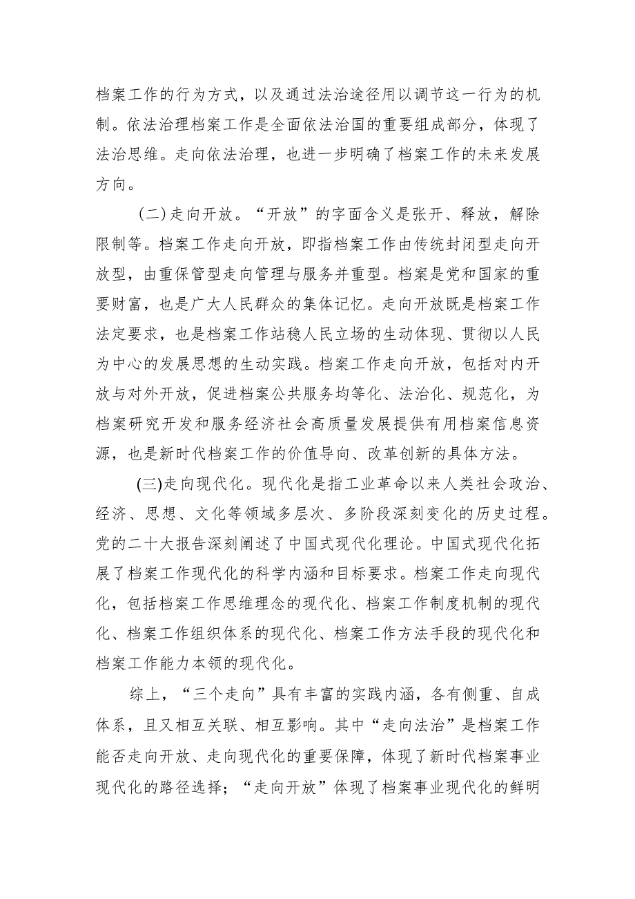 对档案工作践行“三个走向”的实践探索研究.docx_第2页