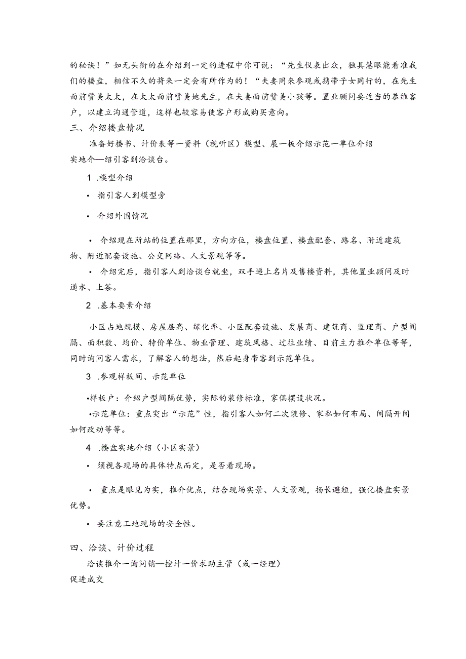 房地产项目营销经理操盘置业顾问工作程序.docx_第2页