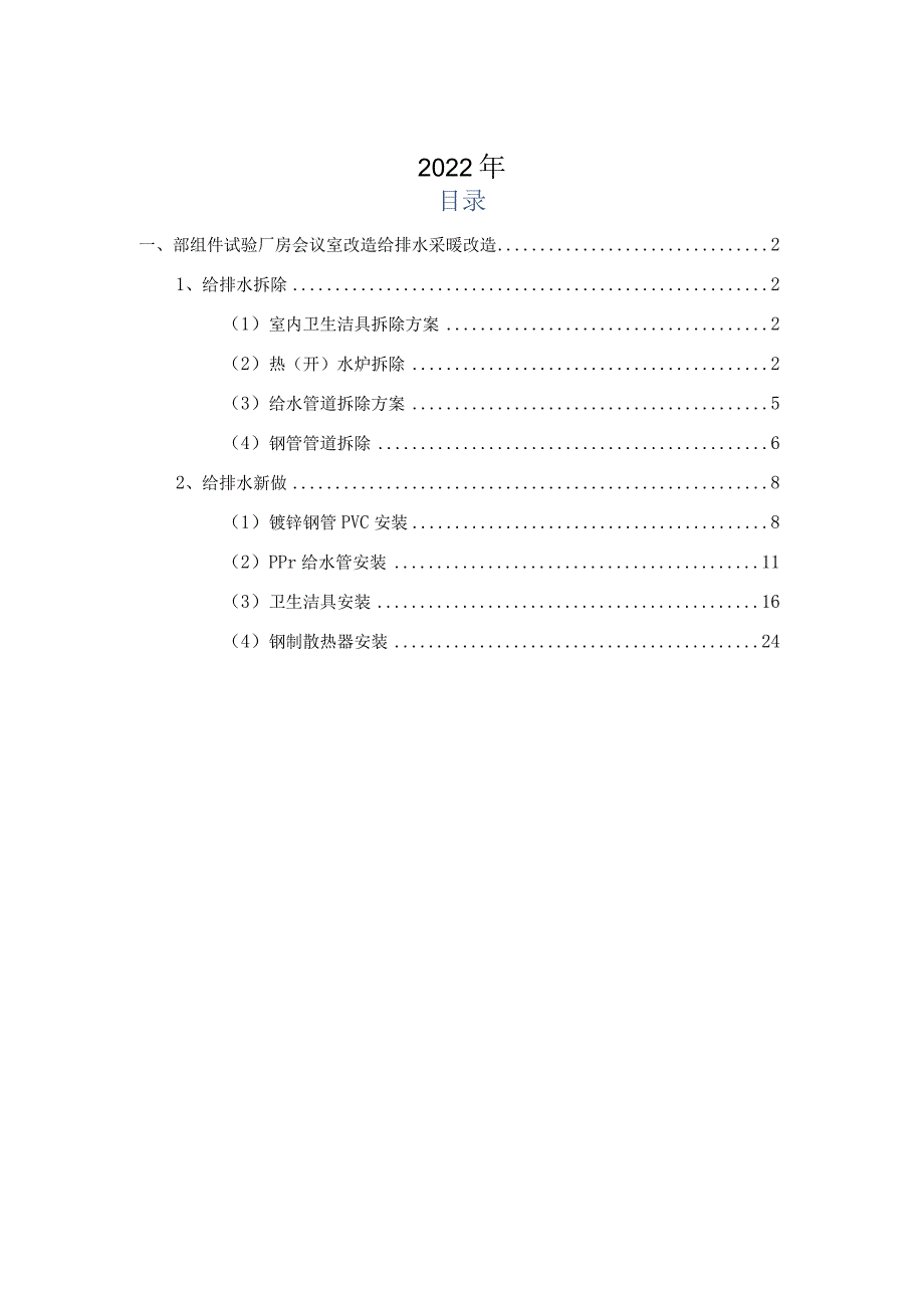 给排水采暖改造施工方案.docx_第2页