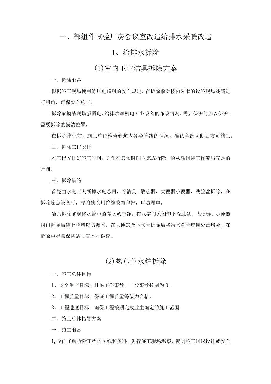 给排水采暖改造施工方案.docx_第3页