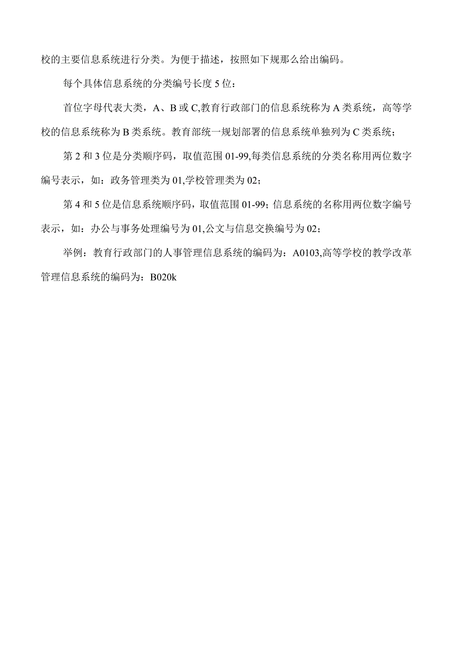 教育信息系统等级保护定级指南(试行)doc.docx_第3页