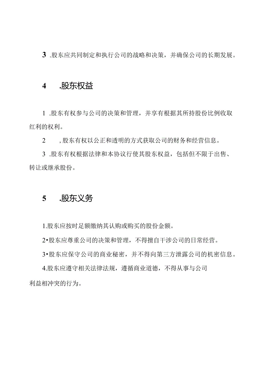 股东合作协议参考模板(通用版).docx_第2页