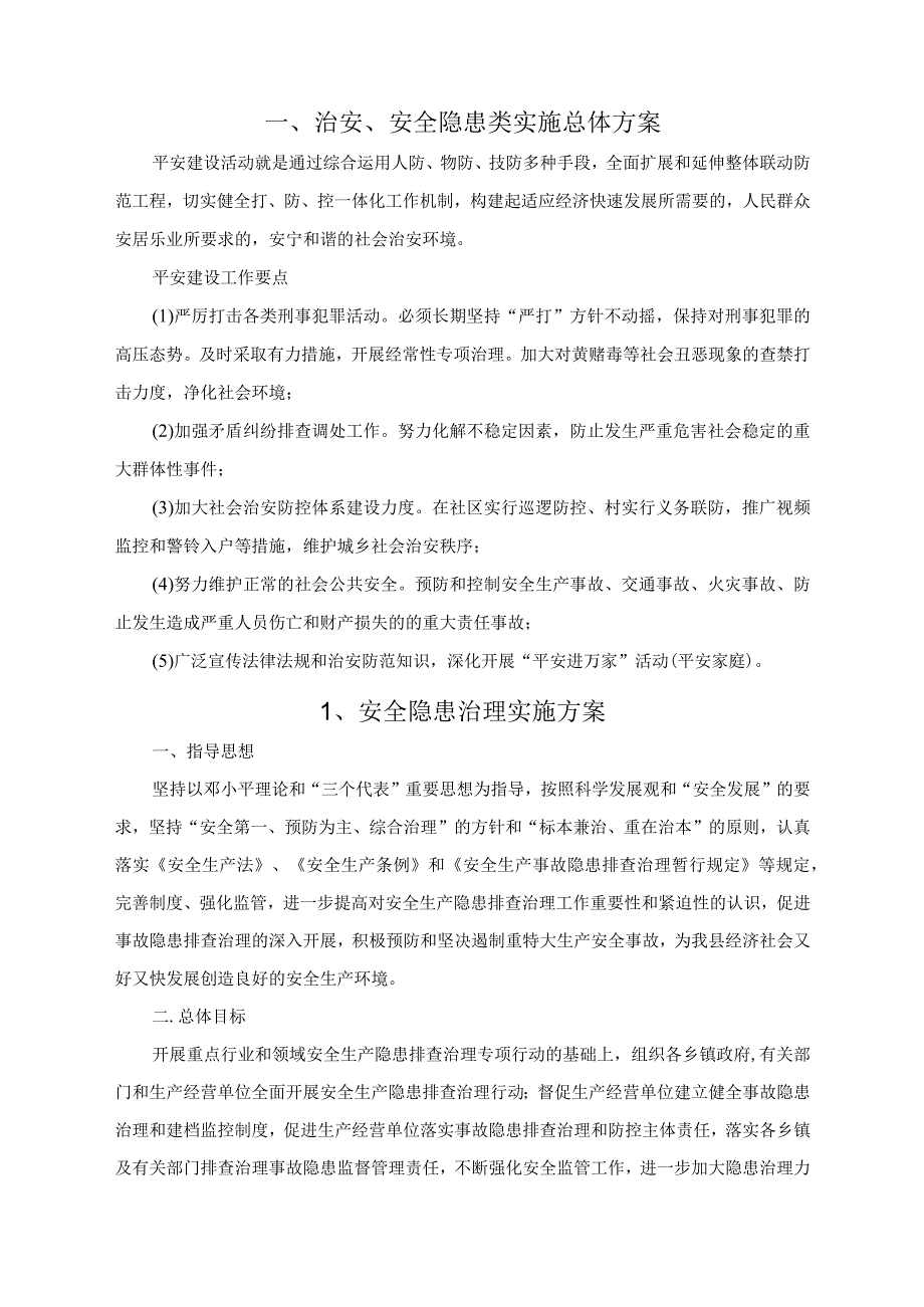 安全隐患治理实施方案.docx_第2页