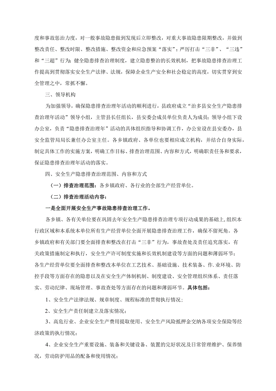 安全隐患治理实施方案.docx_第3页