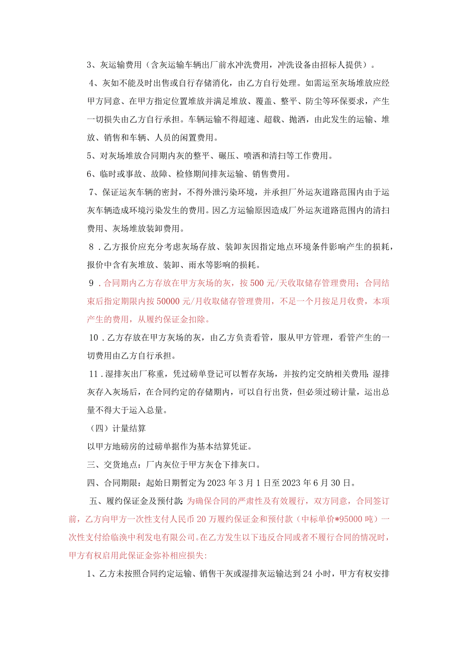 卖方合同JLP02G2023临涣中利发电有限公司2023年3-6月份灰销售合同.docx_第3页