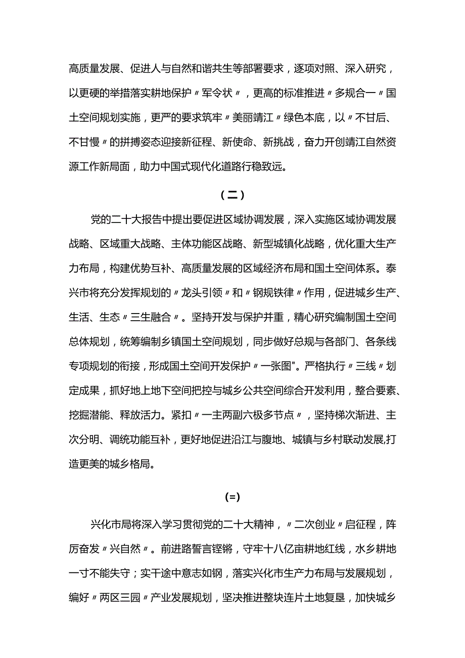 自然资源和规划局党的二十大学习感悟.docx_第2页