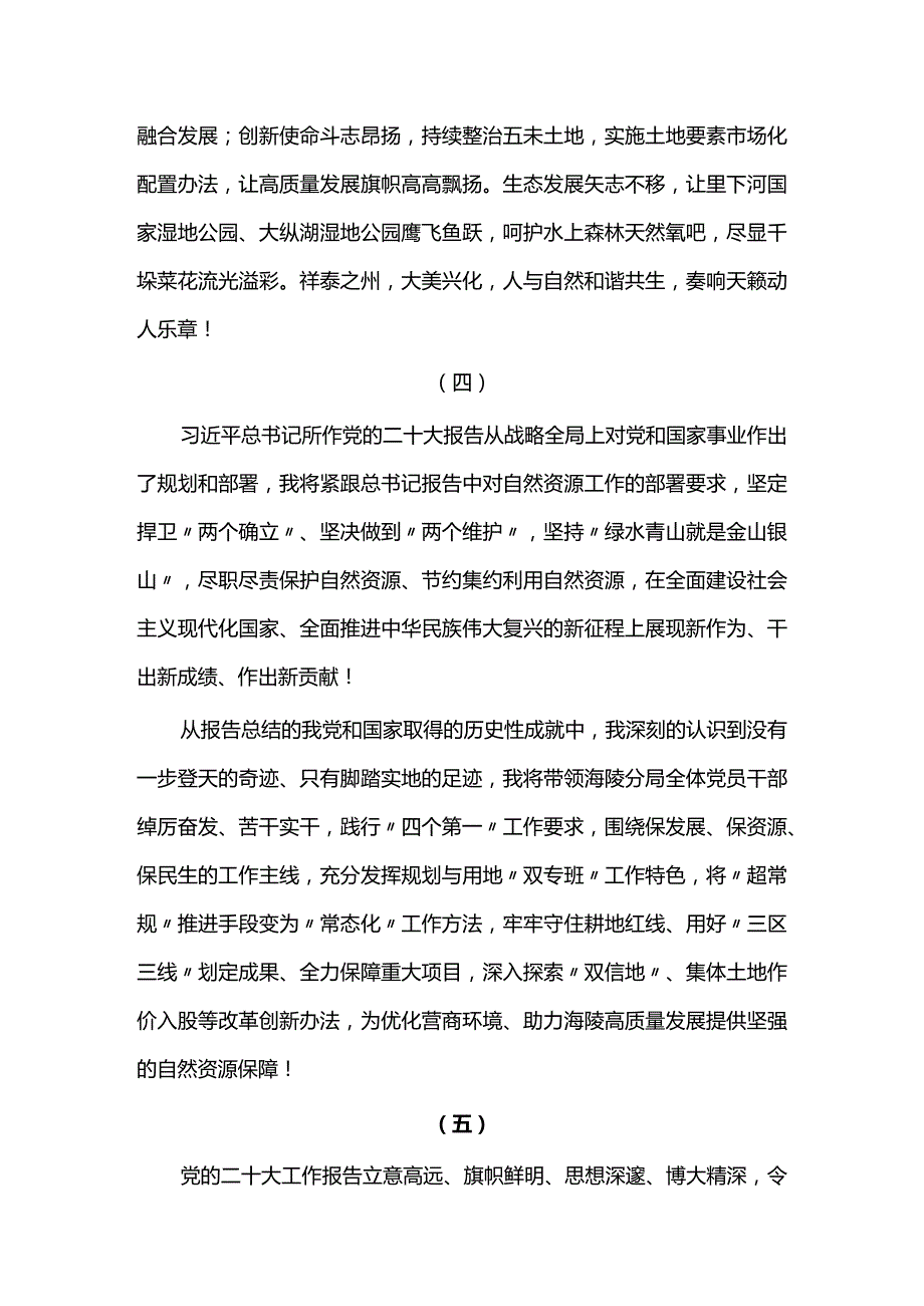 自然资源和规划局党的二十大学习感悟.docx_第3页