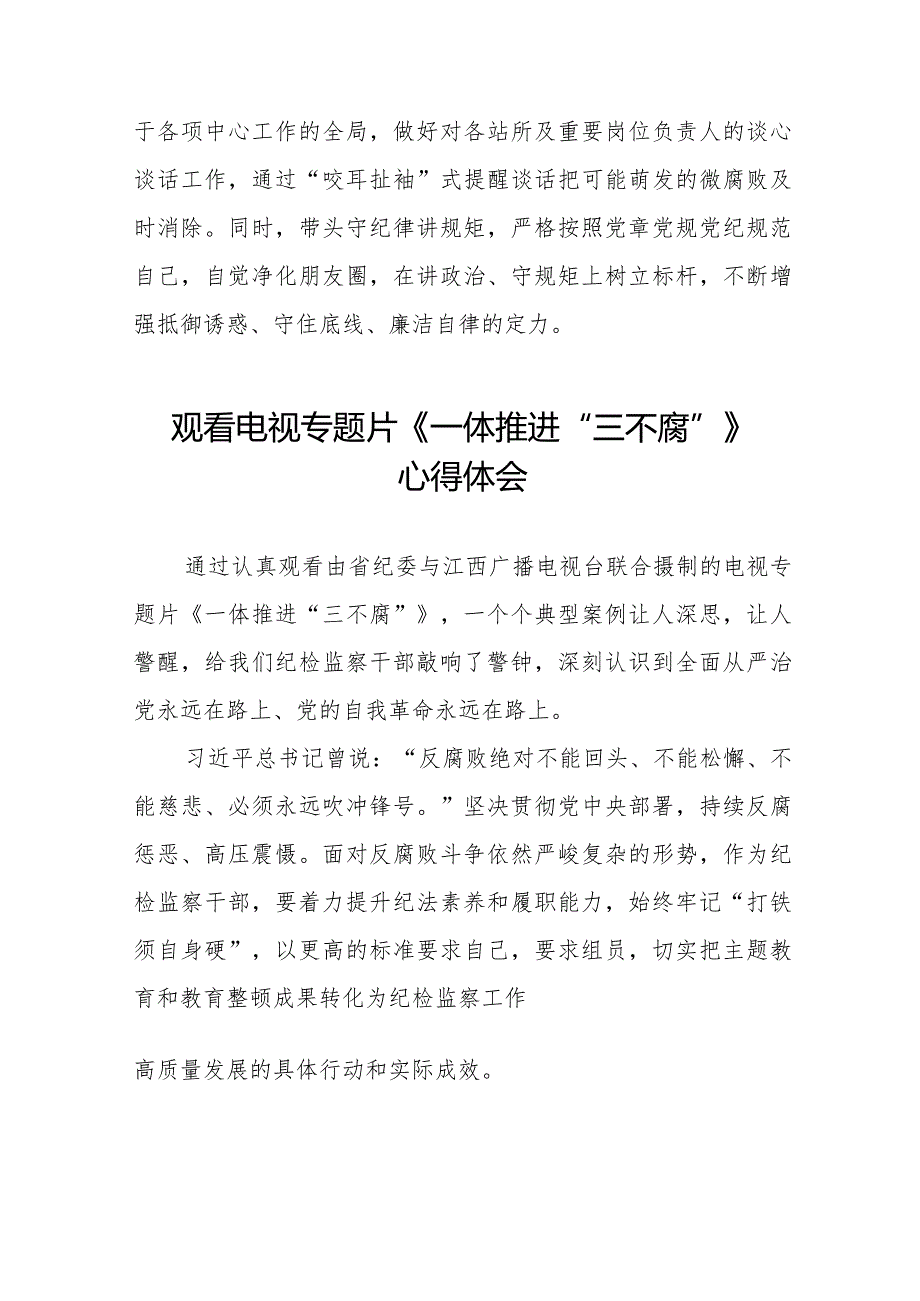 一体推进三不腐学习体会二十篇.docx_第2页