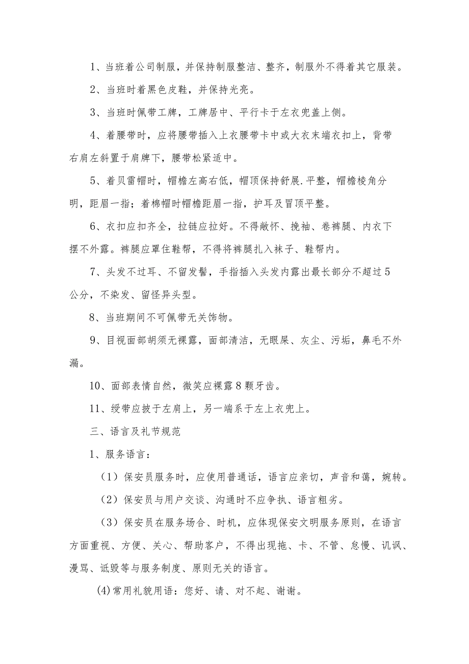 安保服务方案.docx_第2页