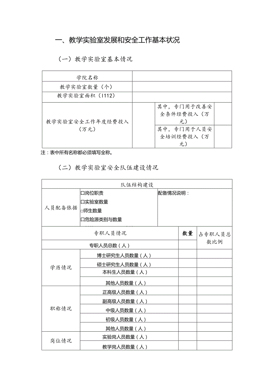 教学实验室安全工作年度报告.docx_第2页