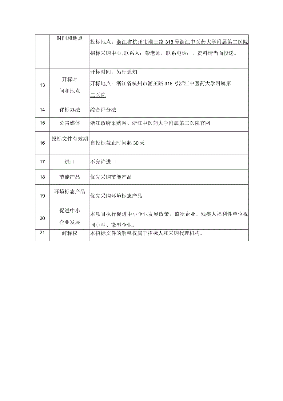 第二章前附表.docx_第3页