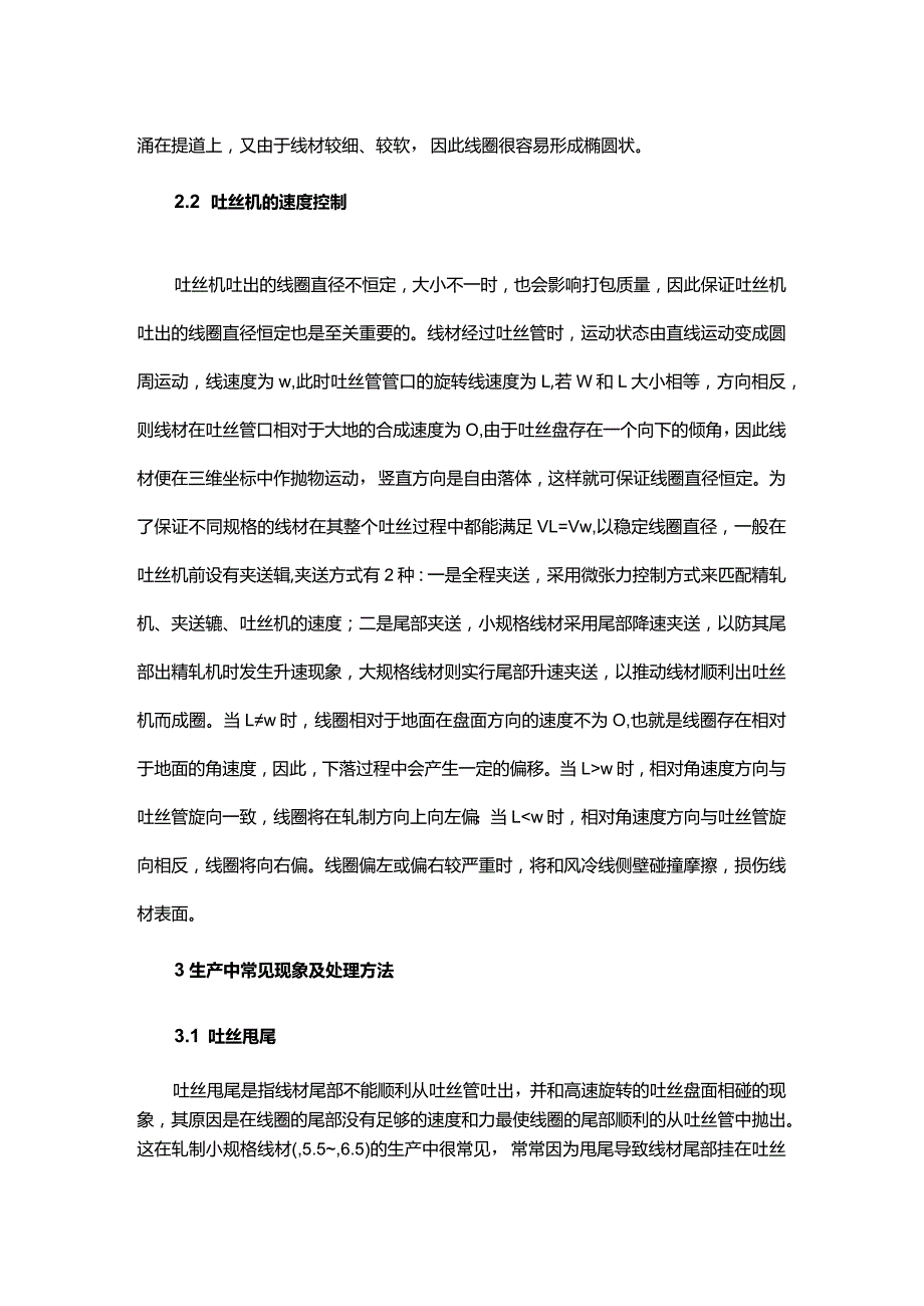 线材吐丝质量控制分析.docx_第2页