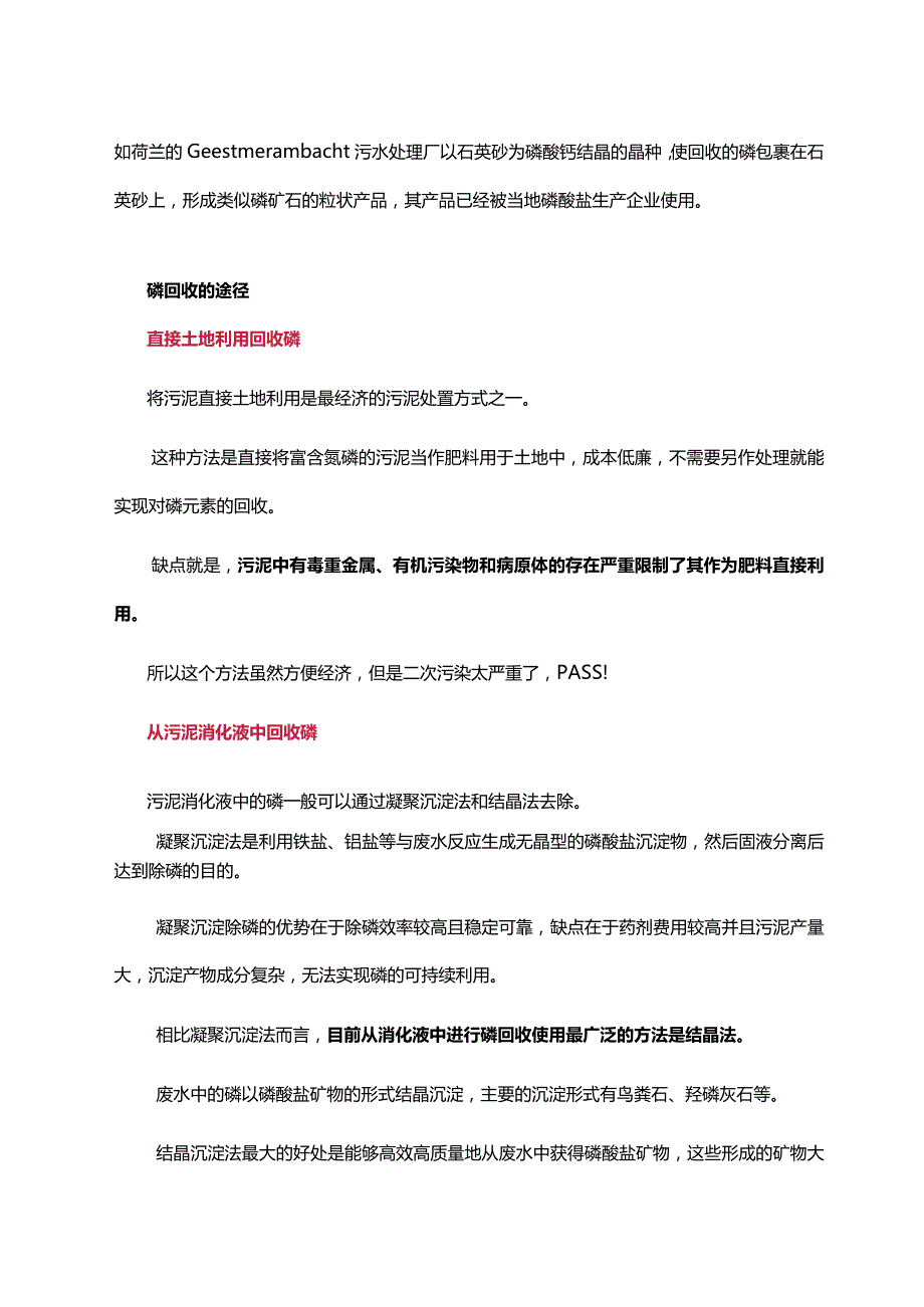 有些污水厂还在纠结怎么除磷？磷回收才是未来污水除磷的新出路！.docx_第3页