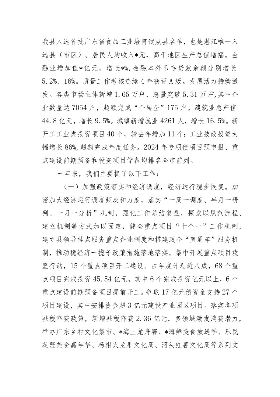 县委经济工作专题讲话.docx_第2页