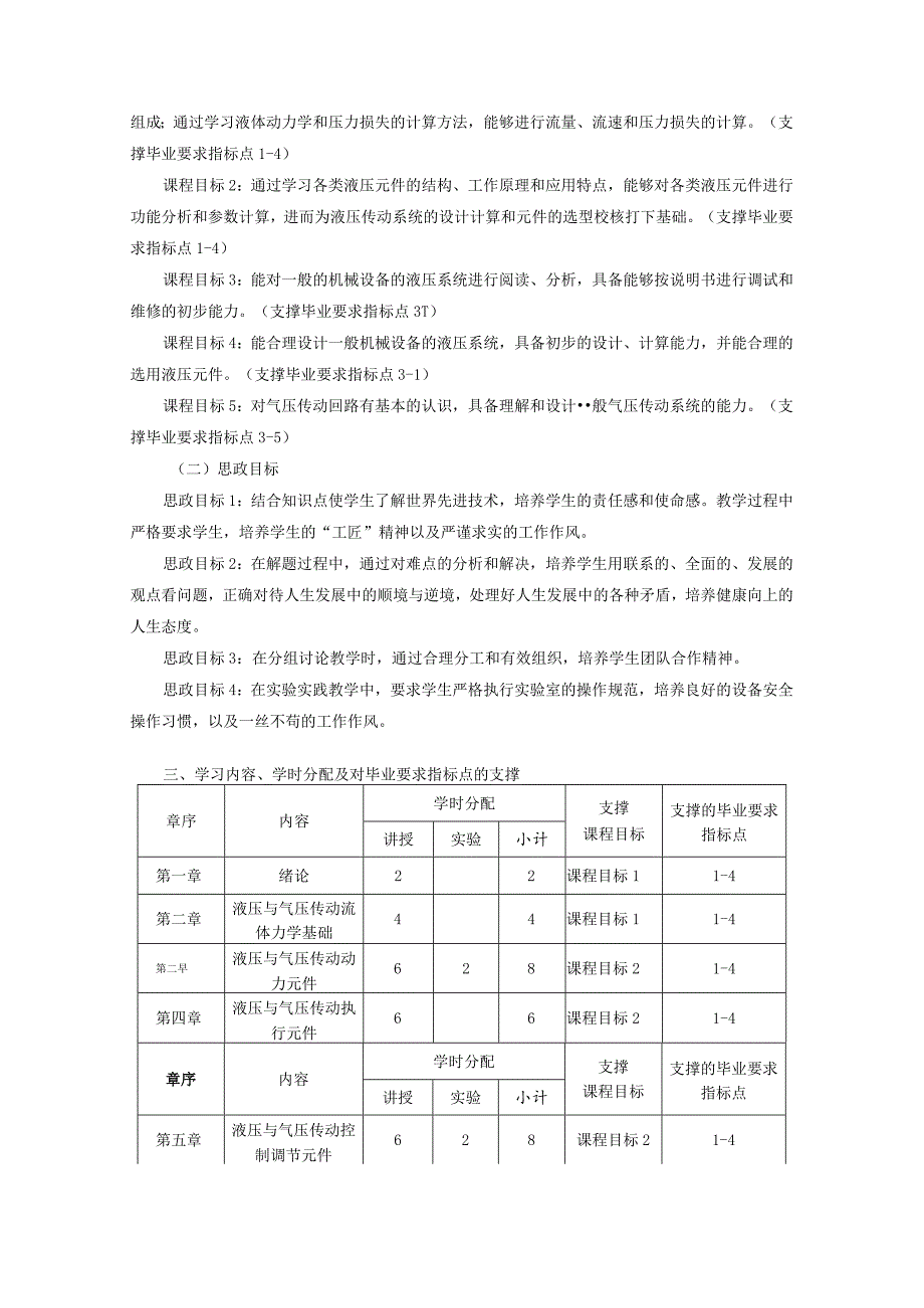 液压与气动控制技术课程教学大纲.docx_第2页