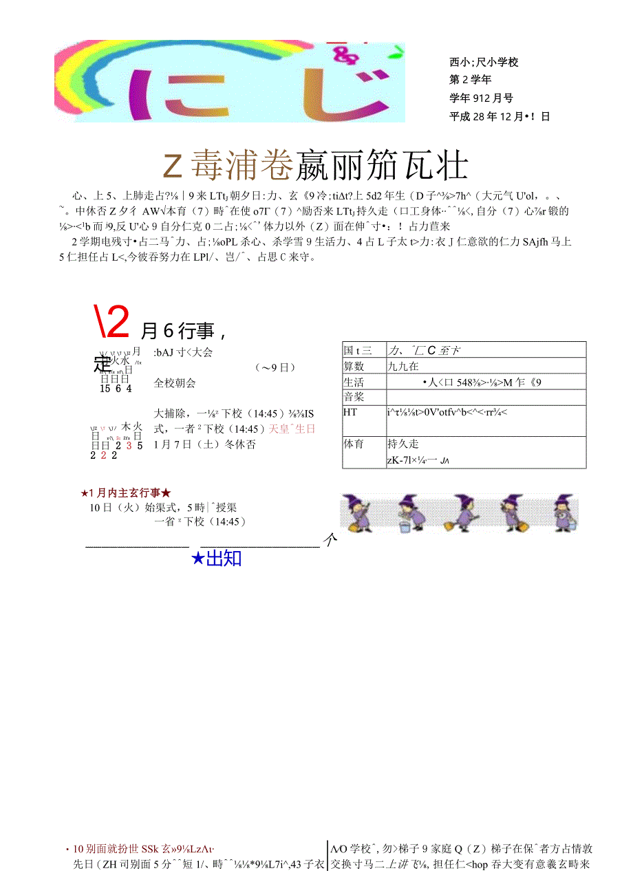 西小沢小学校第２学年学年だより１２月号平成２８年１２月１日.docx_第1页