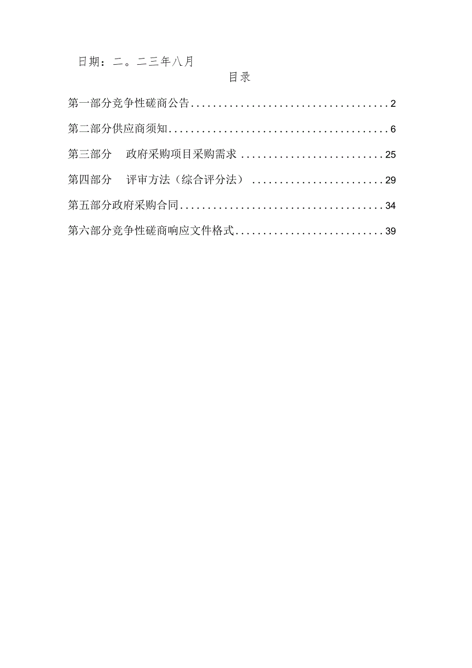 第三师粤兵“牵手”工程—2023年文体交往交流交融建设项目——援疆情歌舞剧.docx_第2页