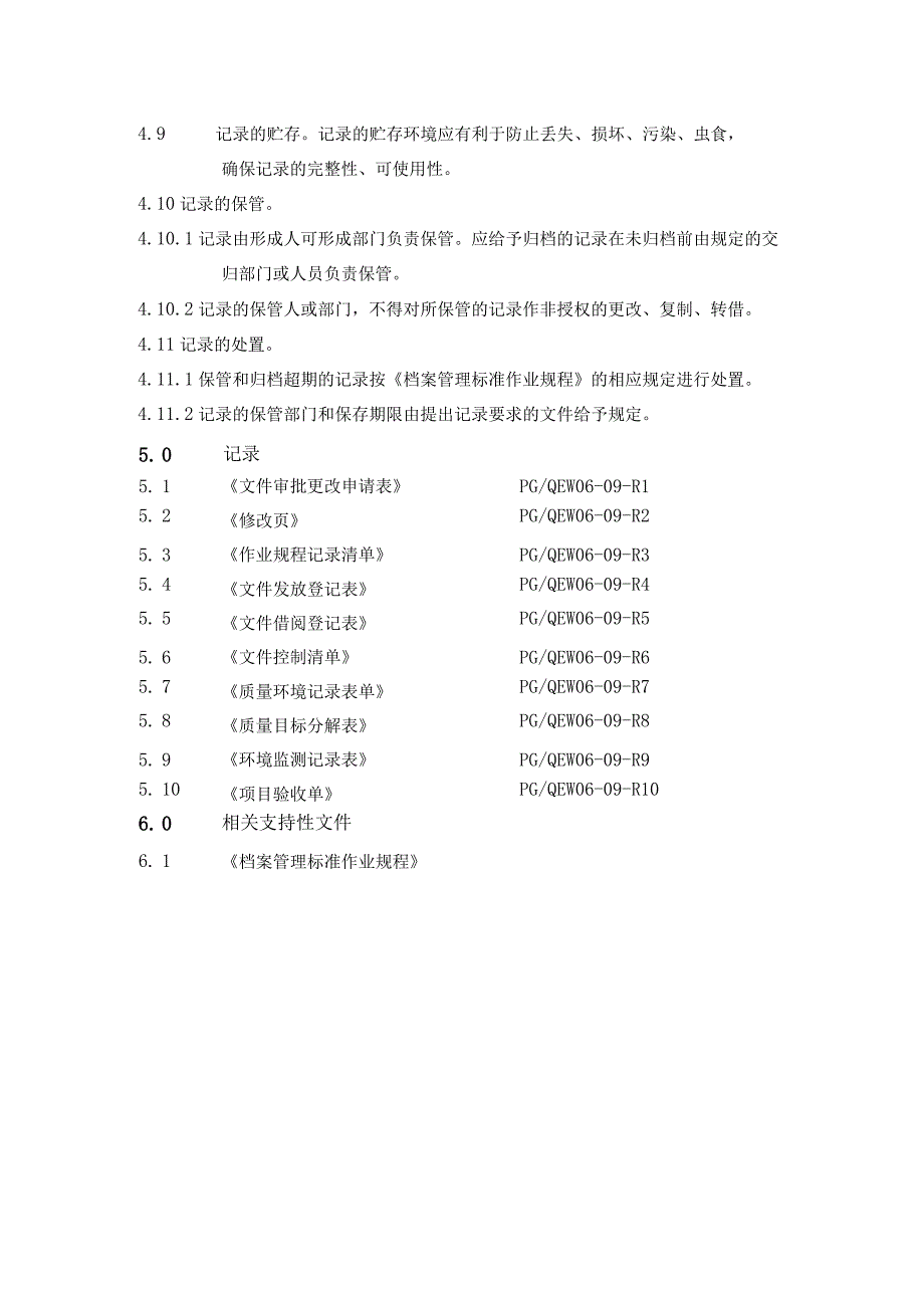 物业品质管理部工作记录管理标准作业规程.docx_第3页