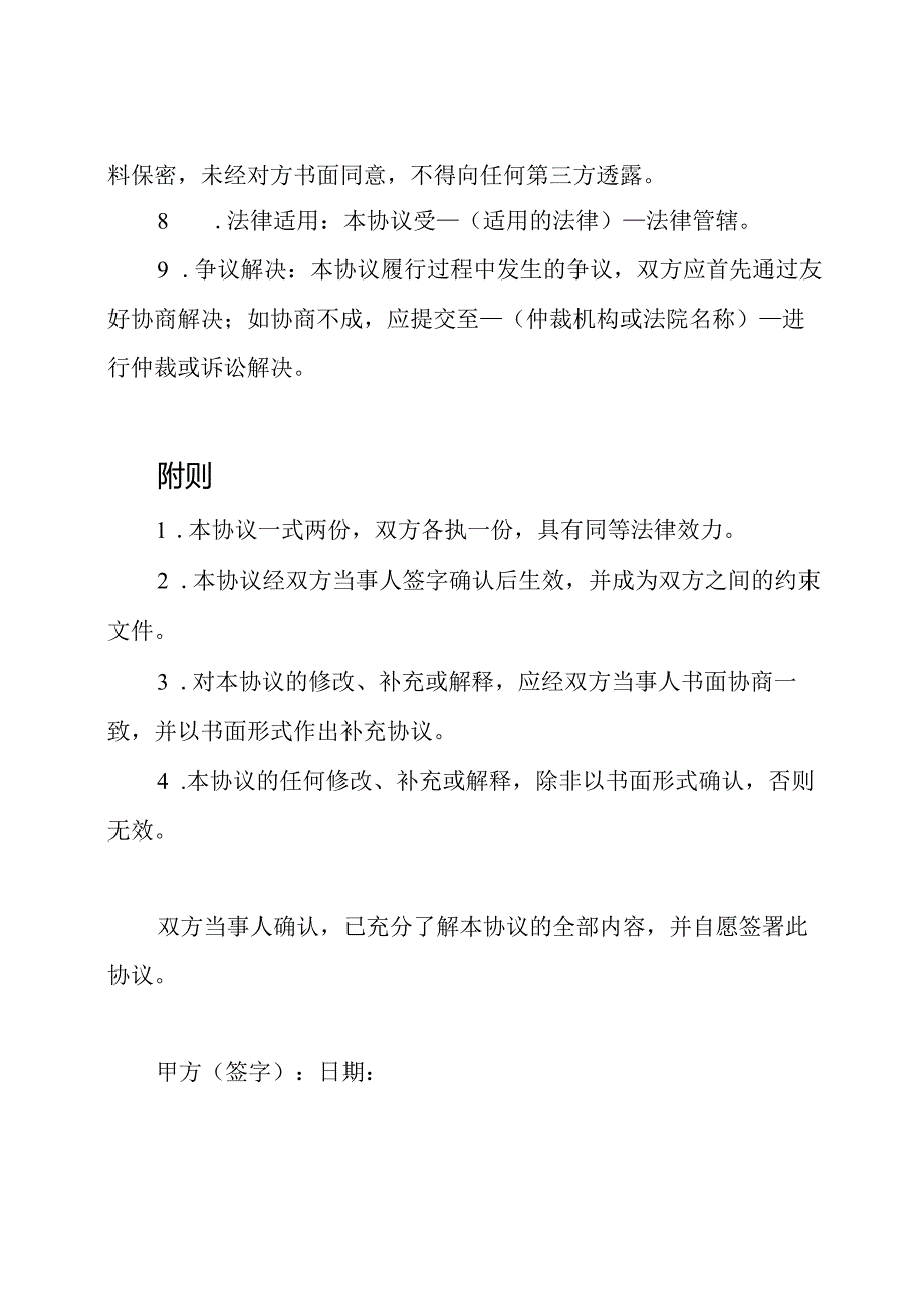 调解和解协议书(全面版).docx_第2页