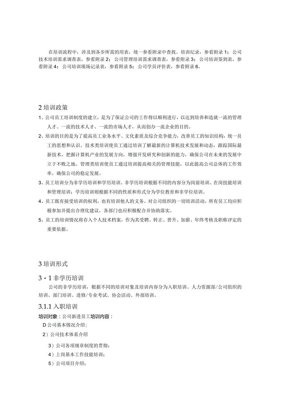 公司培训章程.docx_第2页