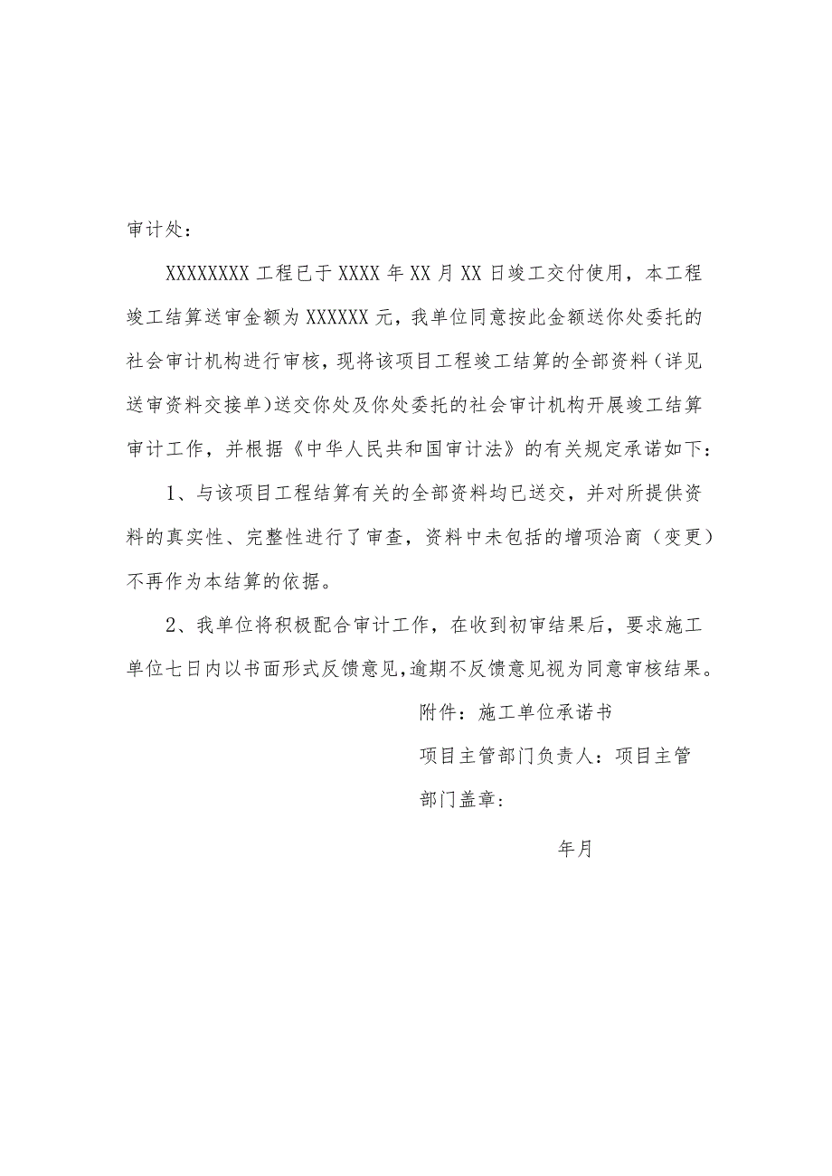 审计承诺书.docx_第1页