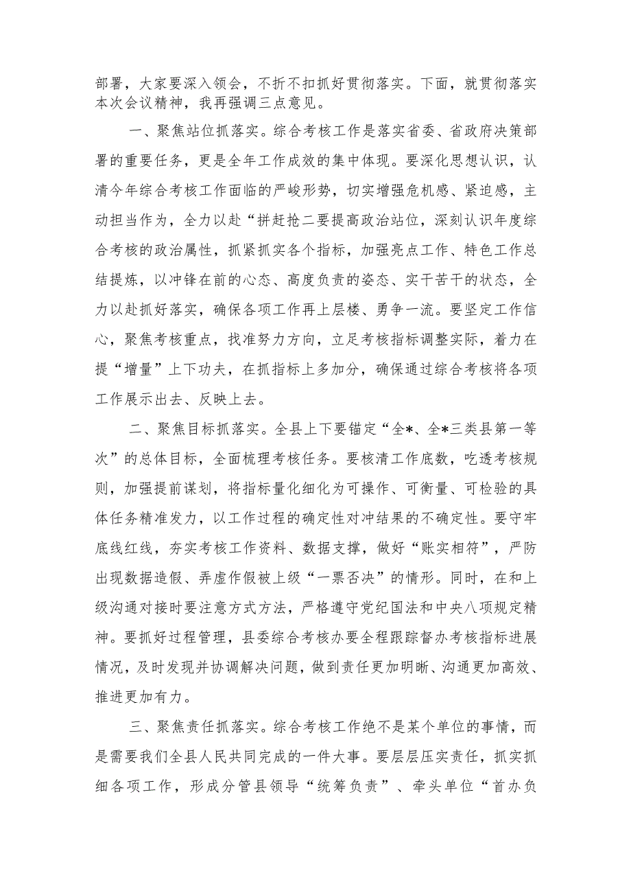 在全县2023年度综合考核工作推进会上的主持词.docx_第2页