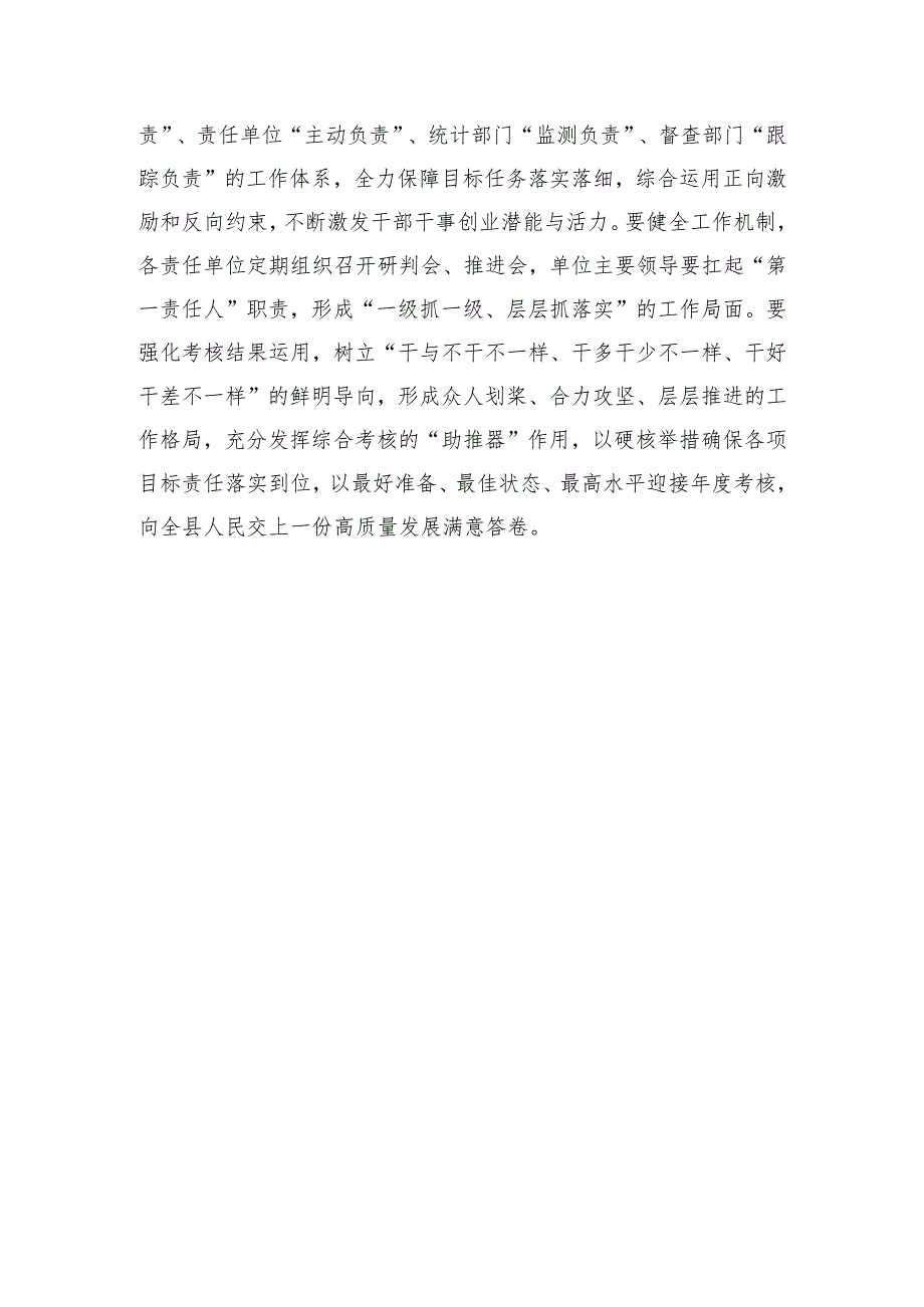 在全县2023年度综合考核工作推进会上的主持词.docx_第3页