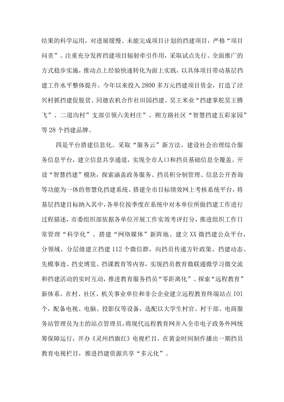 党建特色亮点工作总结汇报材料.docx_第3页