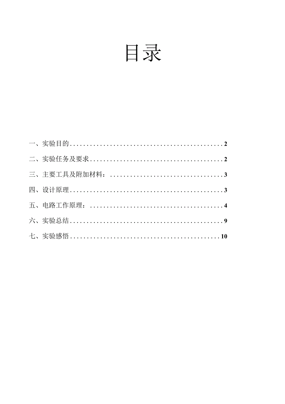 数字钟实验报告.docx_第2页