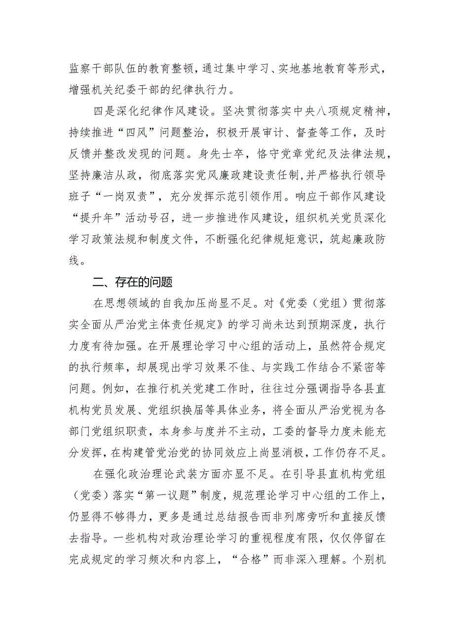 县党工委2023年全面从严治党述责述廉报告.docx_第2页