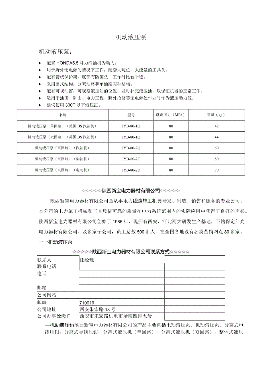 机动液压泵机动液压泵.docx_第1页