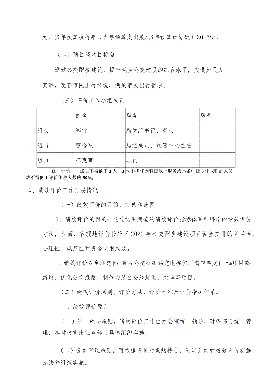 公交配套建设项目绩效评价报告.docx_第2页