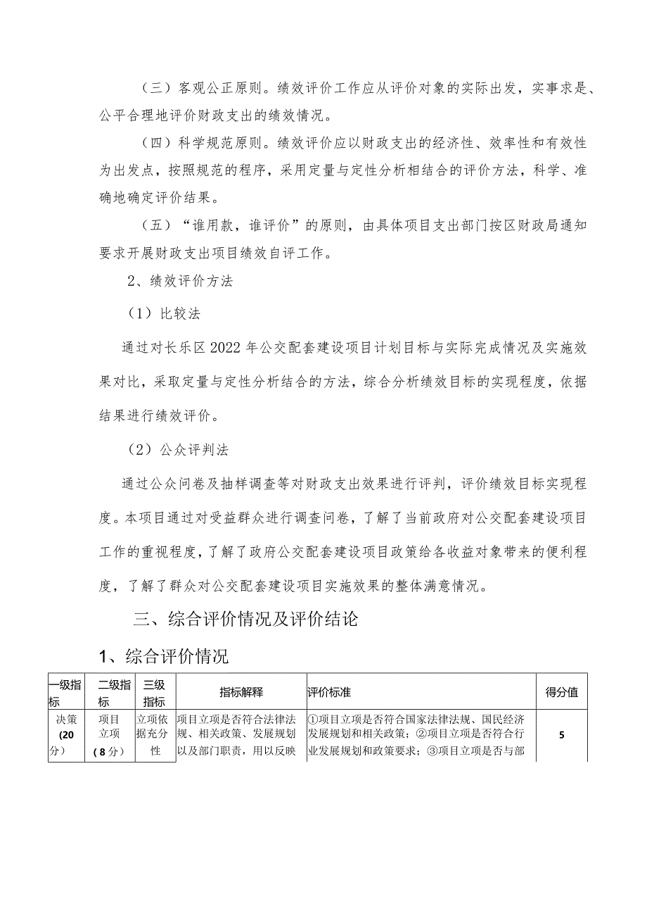 公交配套建设项目绩效评价报告.docx_第3页