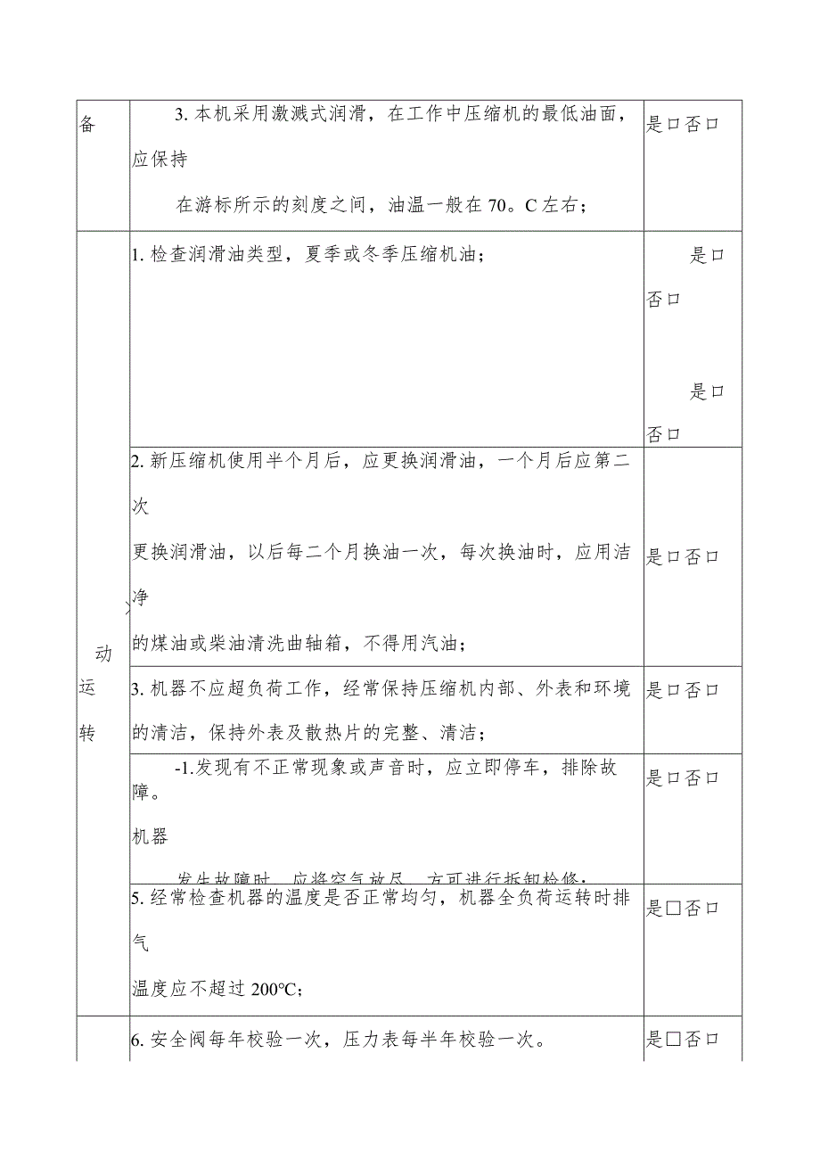 空气压缩机作业指导书.docx_第3页